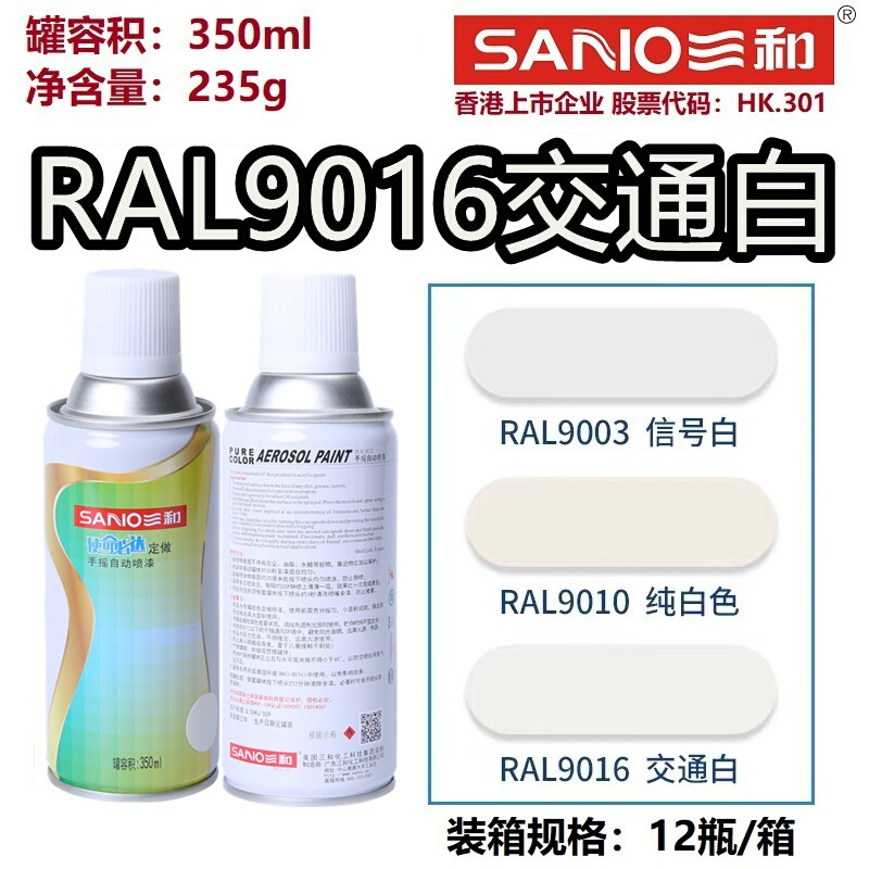 三和手摇设备自动喷漆RAL9016交通白色机械油漆ral7035浅灰色劳尔