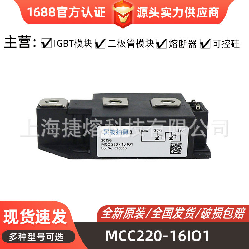 MCC220-16IO1  MCC132-14io1 可控硅模块 晶闸管 电子元器件