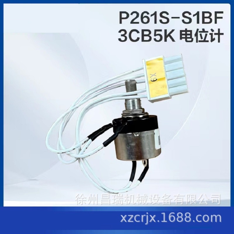 徐工高空作业平台P261S-S1BF3CB5K电位计803800586工程机械配件