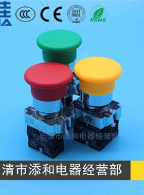 一佳YJ139-XB2-10M/01MZS 红黄绿色22mm蘑菇头自锁自复按钮开关