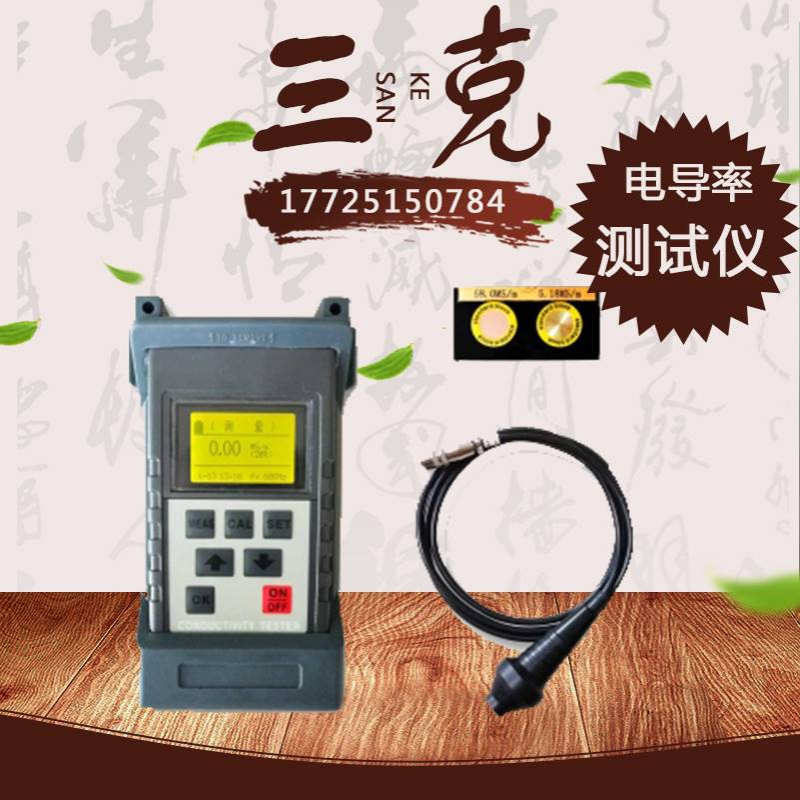 Sigma2008C数字金属电导率仪/导电率测试仪/金属电阻率计/电导仪