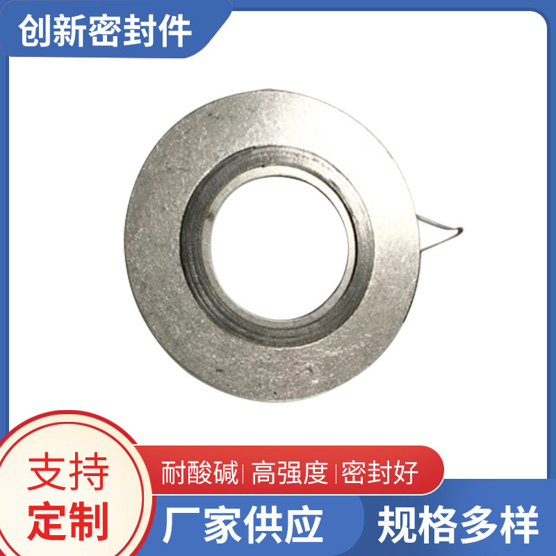 厂家批发金属缠绕垫片304内外环金属复合垫柔性高强石墨复合垫片