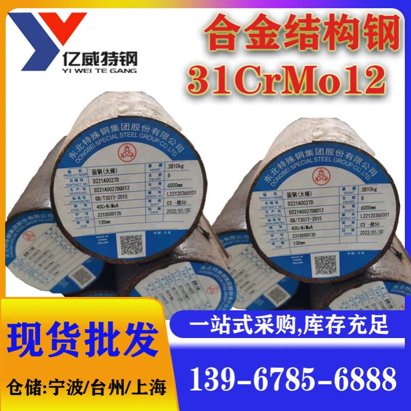 供应31CrMo12合金结构钢 31CrMo12圆钢规格齐全质量保证价格优惠