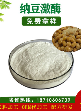 纳豆激酶3000-40000FU/g 活性纳豆粉 纳豆发酵物 纳豆激酶 包邮