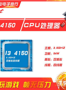 新鑫业电子全新i3 4150 主频3.5G 双核心四线程1150 CPU 处理器