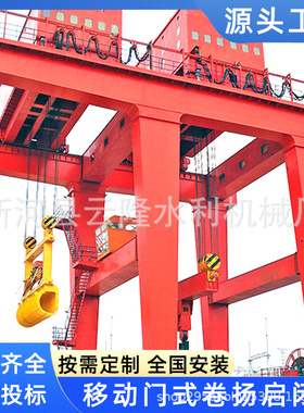 供应坝顶门机门式卷扬启闭机自动抓梁台车移动水库水电站闸门水闸