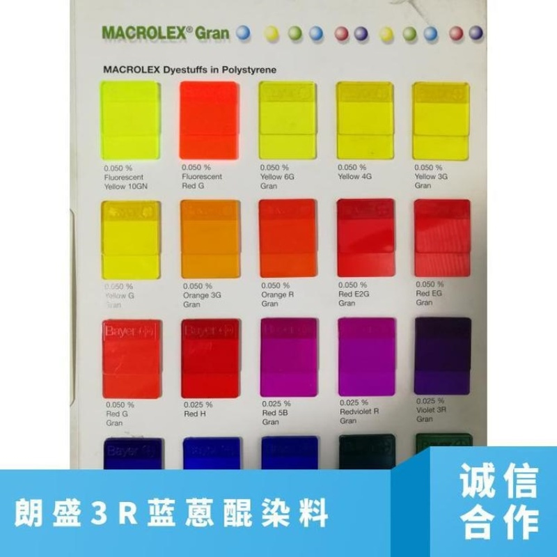 Lanxess朗盛蓝蒽醌染料 MACROLEX BLUE 3R 耐高温硬胶塑料用