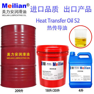 美力安导热油Heat Oil 18L热传导油高温传导油20L Transfer