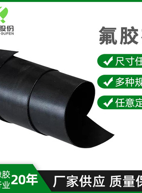 【科强】供应机械设备密封垫片工业氟橡胶板氟胶布气柜氟橡胶膜