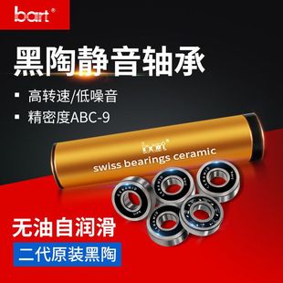 bart黑陶速滑轴承二代608Z滑板轮滑高速专业比赛级高精密度ABC