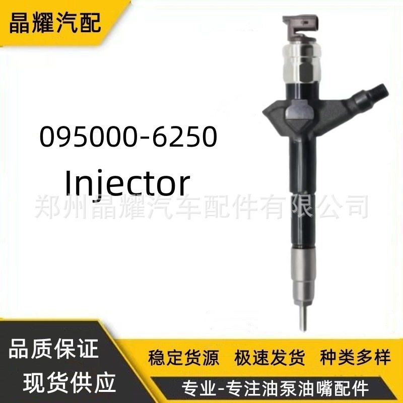 095000-6250喷油器总成16600-EB70C喷油嘴16600-EB70A