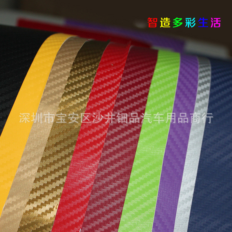 批发汽车立体碳纤纸 车身改色膜 3D车身贴 3D碳纤纸1.27cm*30m B