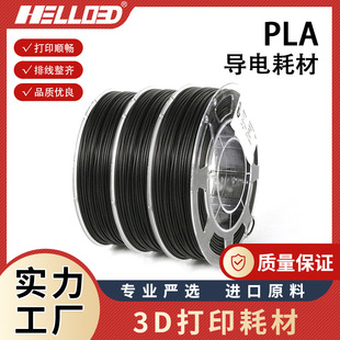 1.75mm FDM 3D打印机耗材 3D打印笔耗材 3D打印耗材PLA导电耗材