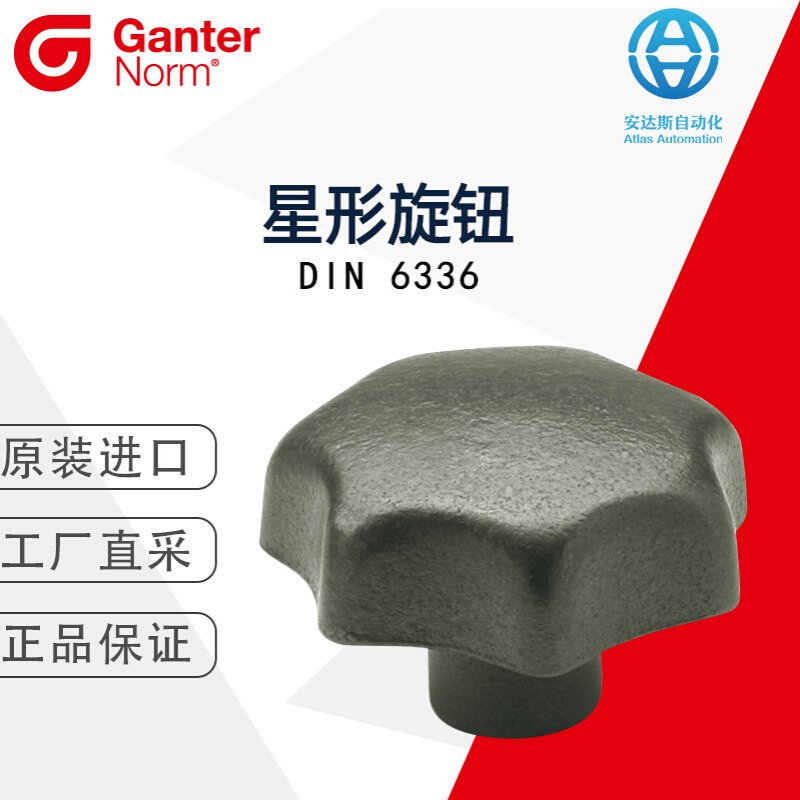 德国甘特ganter控制元素 旋钮 DIN6336-AL-50-M10-E-PL