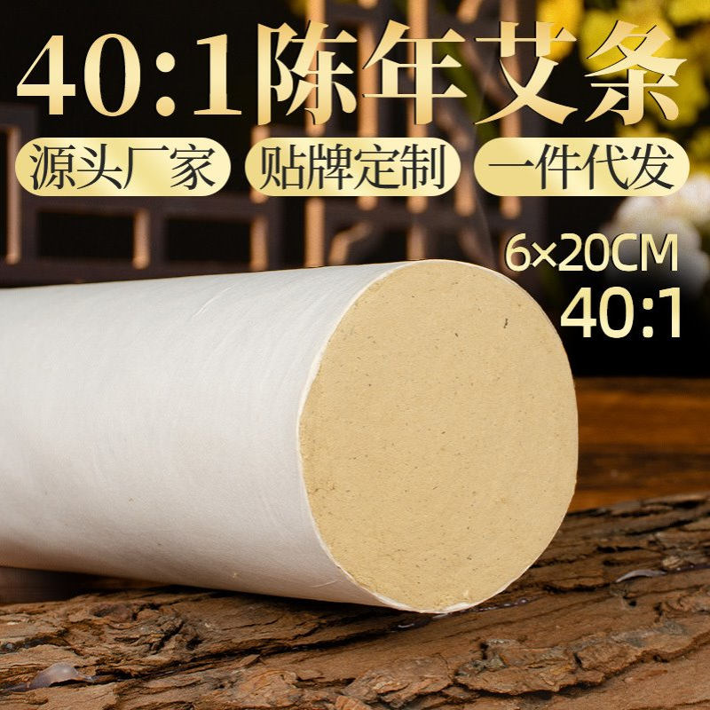 南阳神草艾6cm粗艾条炮灸大艾条40:1金艾条艾绒艾柱艾条厂家批发