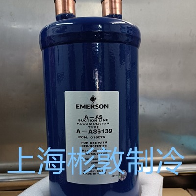 EMERSON艾默生气分 制冷气液分离器 A-AS6139 6137 61411 61713