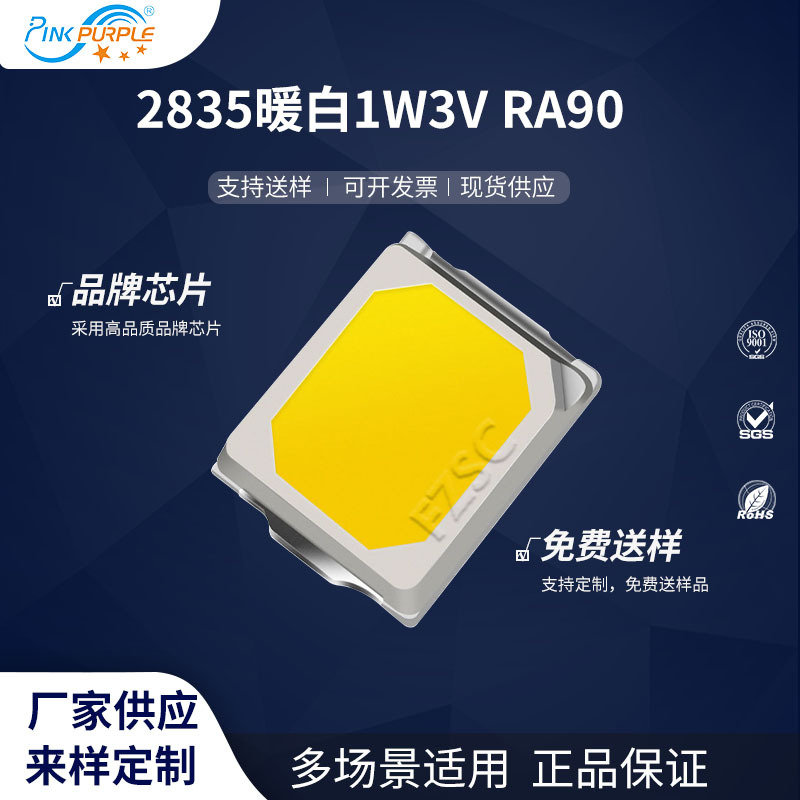 粉紫工厂直销2835led灯珠贴片式 2835暖白1W3VRA90KLED发光二级管