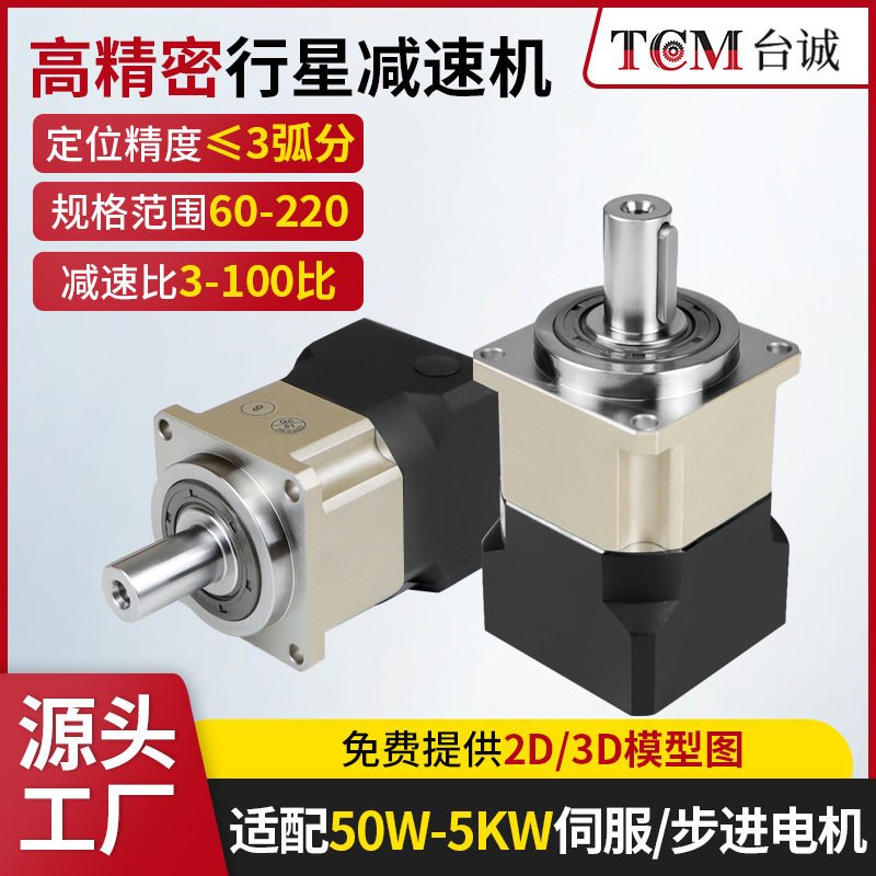 齿轮齿条模组用精密行星减速机 3弧分伺服电机行星减速器减速比25