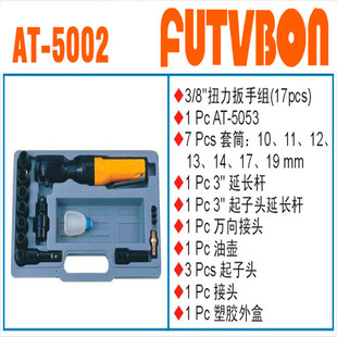 台湾巨霸同款 5002 级型号FUTVBON气动扳手及配件：AT