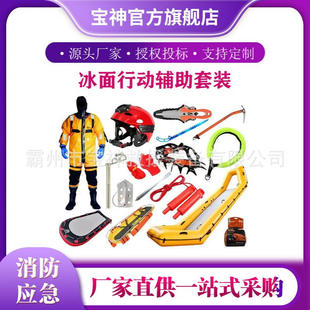 冰面行动辅助套装冰上快速救援训练工具组冰镐冰爪组合工具