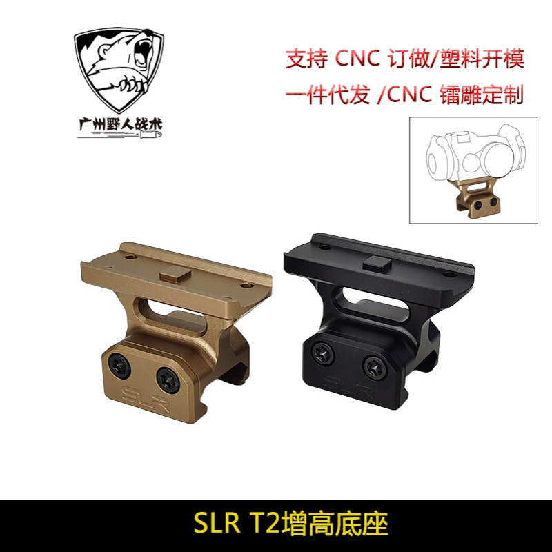 【SLR T2增高底座】Mount IB - Lower 1/3rd