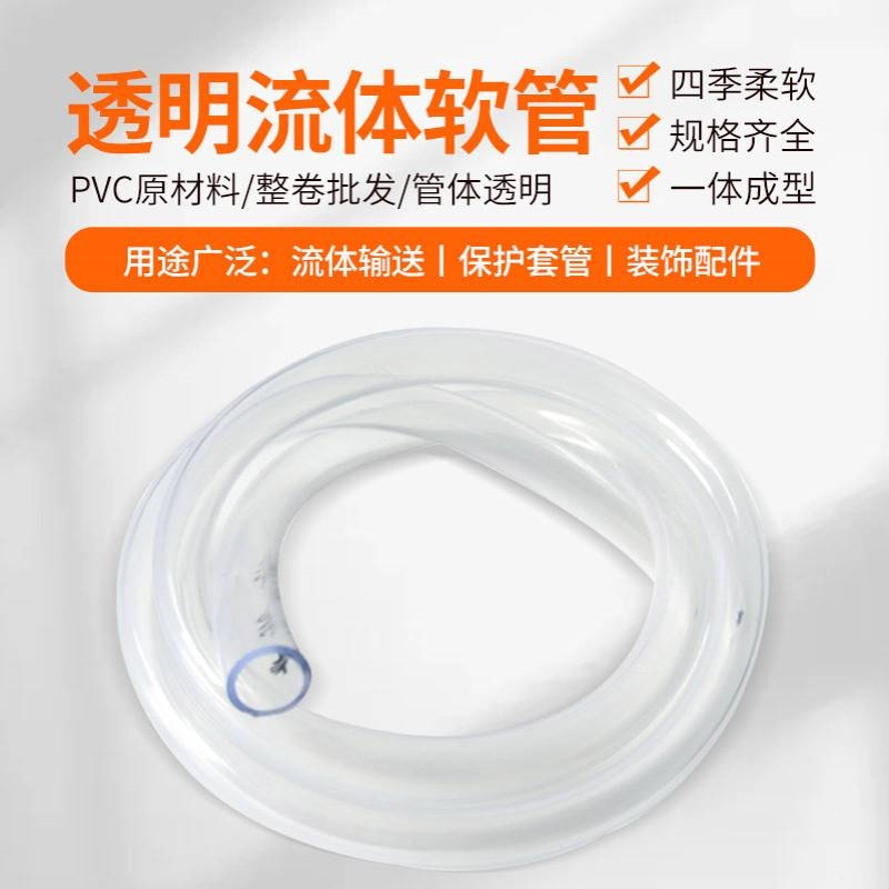 水平管 6mm10mm12mmPVC流体软管 厂家批发水平流体管PVC透明软管