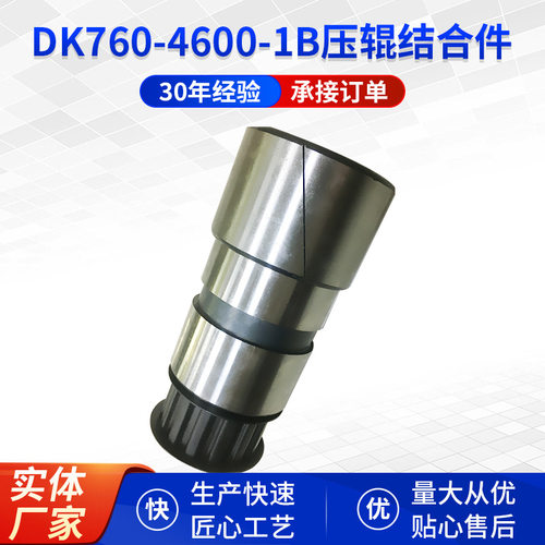 郑纺机DK760-4600-1B梳棉机压辊结合件纺机备件金属纺织压辊配件