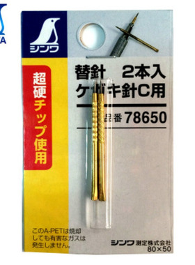 日本亲和SHINWA企鹅牌C铅笔划线针替换针78650型替针74468