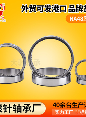 滚针轴承NA4822 NA4824 NA4826 NA4828 NA4830带内圈实体套圈轴承