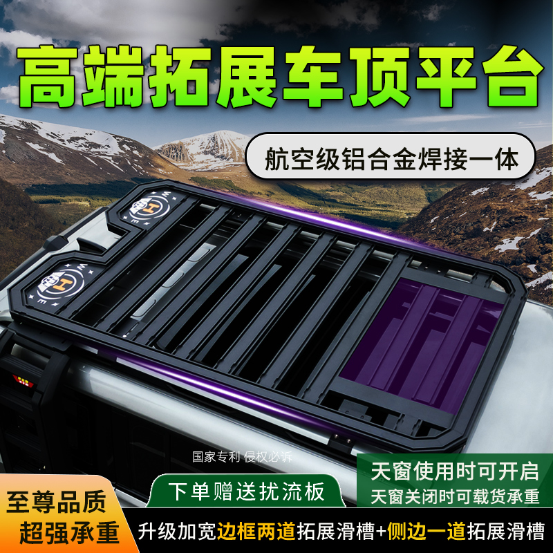 捷途旅行者行李架山海T2 L7 L9汽车顶架拓展平台筐行李框SUV改装