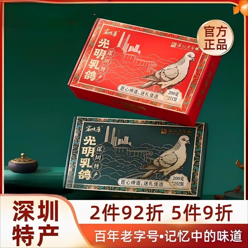 家味康正宗光明乳鸽深圳特产代表性美食鸽子熟食开袋即食乳鸽熟食