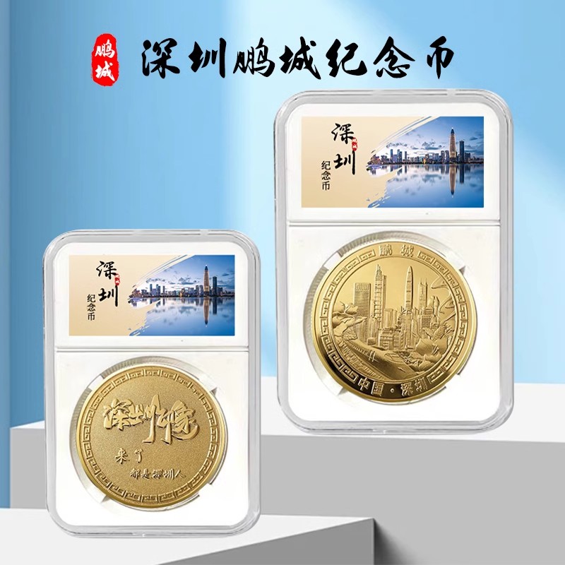 深圳城市旅游纪念章金属纪念币