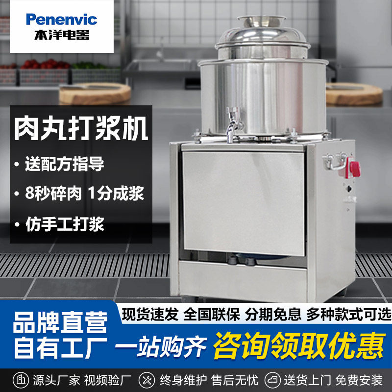 Penenvic本洋肉丸打浆机不锈钢商用电动猪肉丸牛肉丸鱼丸碎肉机