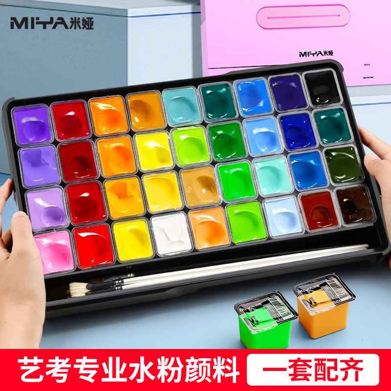 米婭水粉顏料果凍套裝美術生專用
