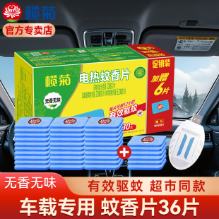 榄菊蚊香片车载专用配USB加热器电蚊香片家电热驱蚊片强力灭蚊片