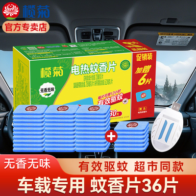 榄菊蚊香片车载专用配usb加热器