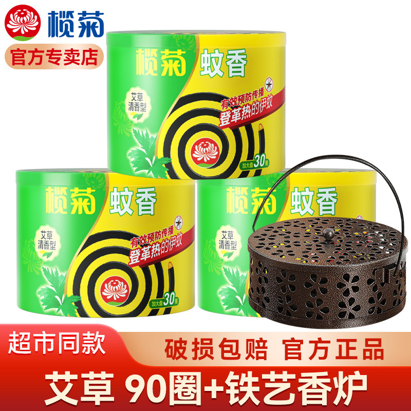榄菊艾草蚊香30圈/盒超市同款