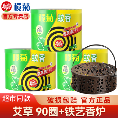 榄菊艾草蚊香30圈/盒超市同款
