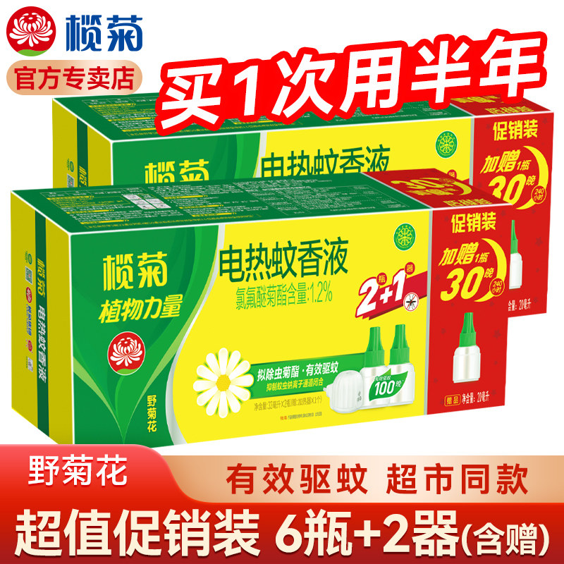榄菊电热蚊香液野菊花6瓶2器室内家用补充装驱蚊水插电灭蚊液蚊香