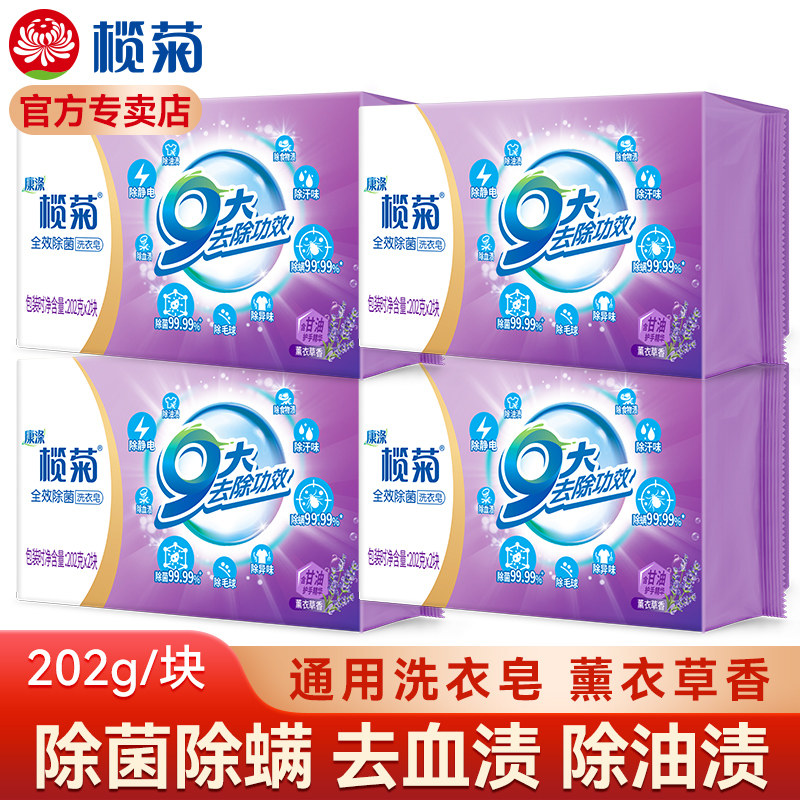 榄菊肥皂洗衣皂实惠装家用透明皂内衣皂洗衣肥皂超强去污官方正品