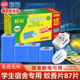 榄菊蚊香片学生宿舍专用配USB加热器电蚊香片电驱蚊片强力灭蚊片