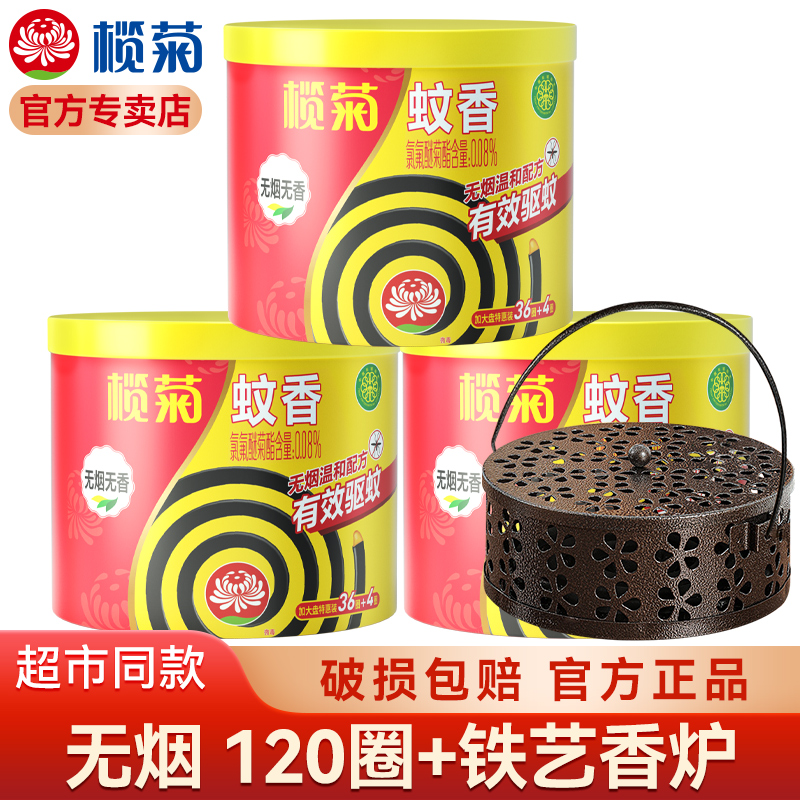 榄菊无烟无香型蚊香40圈/盒