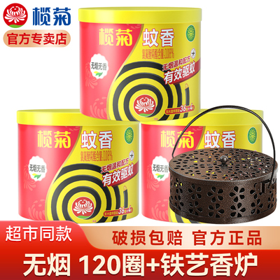 榄菊无烟无香型蚊香40圈/盒