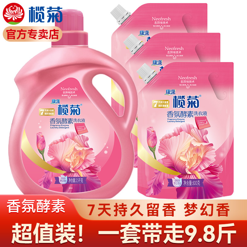 榄菊香氛酵素洗衣液家用官方旗舰正品香水持久留香柔顺洁净专用