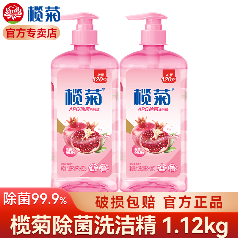 榄菊果蔬安心洗除菌洗洁精