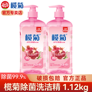 榄菊APG除菌洗洁精果蔬食品用洗涤剂家用实惠装除农残不伤手去油