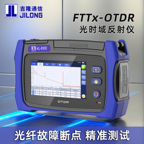 吉隆OTDR光纤测试仪可带光测试网络故障断点检测仪光缆寻障仪otdr多功能高精度光时域反射仪测装维断点