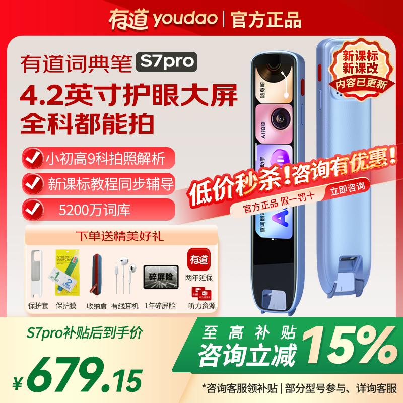 有道词典笔S7Pro新品上市