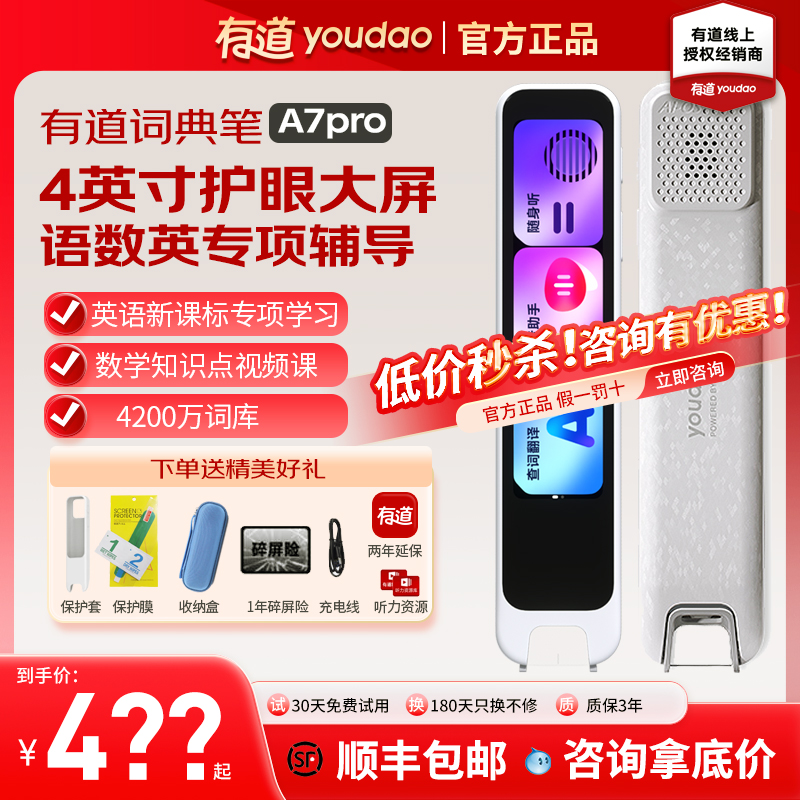 有道词典笔A7Pro点读笔爆款新品