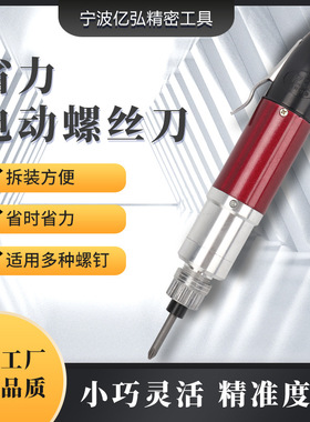厂家批发普及型红色电动螺丝刀电动起子家用自动电改起子